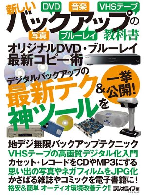 cover image of 新しいバックアップの教科書